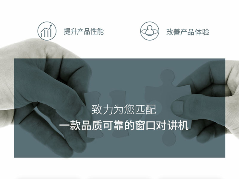 小設(shè)備，大體驗(yàn)：窗口對(duì)講機(jī)如何提升現(xiàn)代服務(wù)業(yè)的品質(zhì)