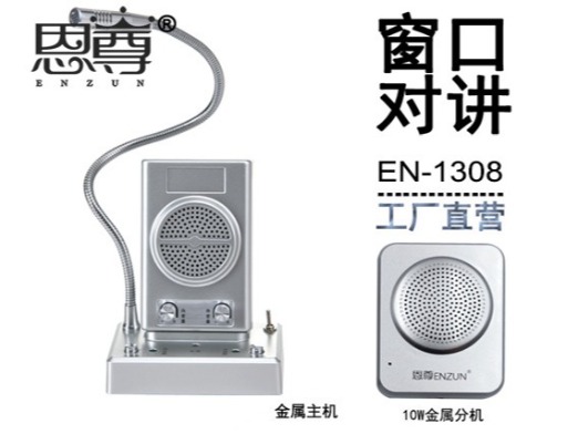 EN-1308窗口對講機(jī)(四方金屬分機(jī))